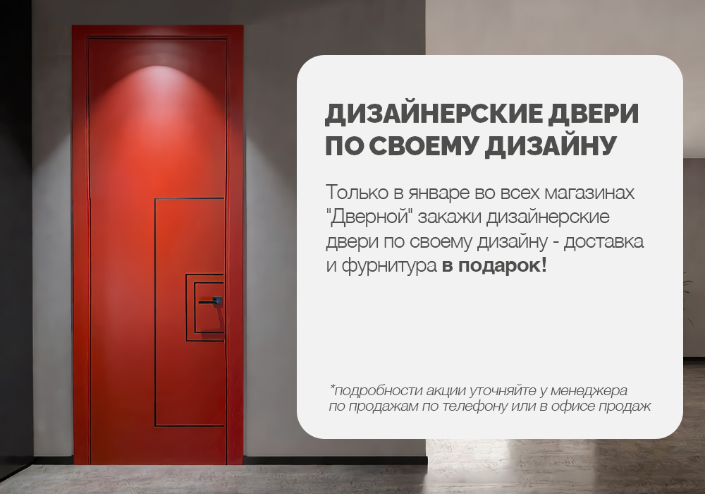 Дизайнерские двери по своему дизайну